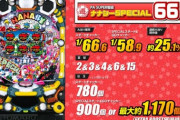 【新台】PA SUPER電役ナナシーSPECIALの初打ち評価 感想！