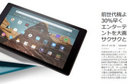 Amazon､Fire HD 10(2019)の詳細なスペックを公開｡SoCはMT8183で確定