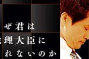 立憲代表選敗北の小川淳也 政治資金で自身のドキュメンタリー映画チケットを大量購入が判明