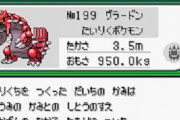 【悲報】伝説のポケモン「グラードン」、小さすぎるwww