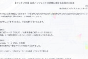 【悲報】ミリオンライブさん、またアイドルを間違えてしまう