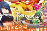 【新台】「S戦国乙女天剣を継ぐもの」予告画像きたあああ　正統シリーズ第三弾、宮本ムサシ初参戦！！