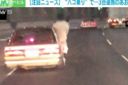 この時代に首都高で箱乗りしながら走る車が目撃されるｗｗｗｗｗｗｗｗｗ