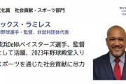 DeNA前監督アレックス・ラミレス氏 「横浜文化賞」を受賞