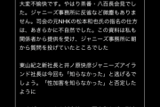 望月衣塑子「東山氏と井ノ原氏の辞任を強く求めます」⇒ 新聞記者が辞任要求してしまう！