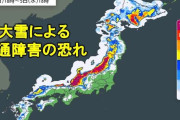 4日から今季最強寒波、『災害級の大雪』のおそれ　北陸では24時間100センチのドカ雪も　車の立ち往生に警戒