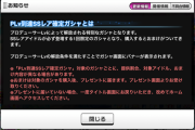 【デレステ】PLv到達SSレア確定ガシャ、ラインナップを更新して売り直すよ〜