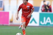 横浜FC、J2愛媛MF窪田稜を完全移籍で獲得発表「死ぬ気で走って戦います」（関連まとめ）