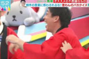 ラヴィットで放送事故「おち〇こ！」森田が生放送で大失言。これ麒麟の川島も「ち◯こ」って言ってるように聞こえるよな。。。。