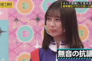【乃木坂46】鈴木絢音さん、ブチギレ！！！！！！！！！！！！