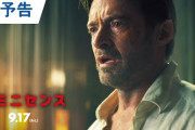 【動画】お前らが絶賛したインターステラー脚本のノーラン監督新作映画、今月公開なのに全く話題にならない