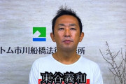 ガーシー被告、逮捕後初の動画配信！　綾野剛らへ公開謝罪＆自身の動画削除を呼びかけ