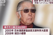 【訃報】藤子不二雄Aさん、自宅で死去  ★3