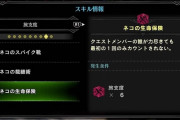 【MHWI】野良参加する時取り敢えず生命保険つけてんだがみんなそうでも無いんか？【アイスボーン】