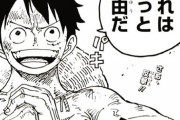【ONEPIECE -ワンピース】ルフィの真の目的、いまだに明かされていない！！！！！