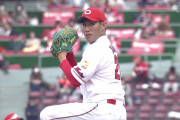 カープ中田廉の復活はあるのか　昨季は3年ぶり登板1桁