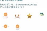 【ポケモンGO】コレクションチャレンジ！「ヤドン難民」「ヤドンが一番レアってマジ？」