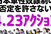 工作員の集い！公安、仕事だぞ！　〜　【社会】日本軍性奴隷制の否定を許さない