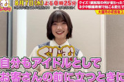 かわいい！櫻坂46大園玲「くりぃむナンタラ」告知動画に登場