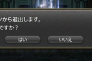 【FF14】コンテンツ終了と同時に爆速で退出してる人ってどうやってるの？ → 周回勢「こうやるんやで」