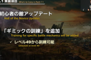 【FF14】7.1で初心者の館に「ギミックの訓練」が追加されて初心者がギミックを学べるようになるわけだが・・・