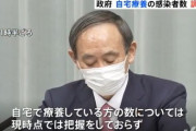 【衝撃】日本「コロナで自宅療養してる人と自宅で亡くなった人の数を今から調べます！」