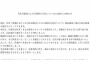 【ミヤネ屋】今度はドミノピザで“バイトテロ”　止まらない迷惑動画に宮根誠司「損害賠償を何億、何十億円にしないと止まらないんじゃ」
