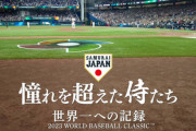 【悲報】WBCの映画、本日最終日ｗｗｗｗｗｗｗ