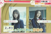 【乃木坂46】井上和と菅原咲月が「バゲット」に出演！！！