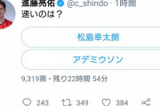 【悲報】コンサドーレ進藤、敗退したガンバ大阪にたいしてとんでもないツイートで大炎上ｗｗｗｗｗｗｗ