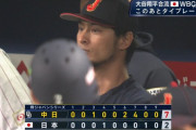 侍ジャパンが中日にまさかの大敗…ベンチの大谷＆ダルも渋い表情　山田ら野手陣の不振深刻　松井裕は３四球と不安露呈