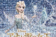 ディズニー「アナ雪のモザイクアート作ったWVWVWVWVWVWVWVWVWVWVWVWVWVW」