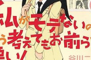 わたモテとかいう一切語られなくなった漫画の思い出ｗｗｗｗｗｗｗ