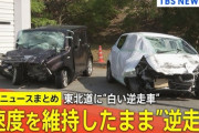 【逆走事故】「逆走車」が進入したIC、初見では理解が難しい構造をしていたｗｗｗ