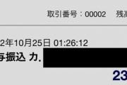 【朗報】ワイおきゅうりょーが振り込まれる（※画像あり）