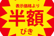 【質問】半額シールを貼る通称「神」と呼ばれる職務についてるものだが←これｗｗｗｗｗ