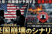 【速報】トランプ米大統領、暗殺リスクか