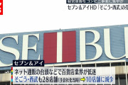 【百貨店】三菱地、三井不が入札検討　そごう・西武の売却先