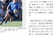 福岡堅樹「ラグビー日本代表です、医学部です、イケメンです、人格者です」←これ
