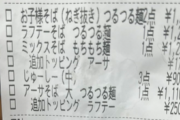 【画像】沖縄そば店、客を食い逃げ犯扱いしてしまい炎上…