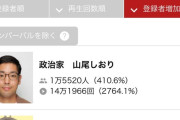 【朗報】山尾志桜里落選運動のため、NHK党から同姓同名の「山尾しおり」が立候補