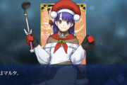 【FGO・画像あり】『メイキング･クリスマス･パーティー！』マルタガチ勢さん、育成にストップがかかってしまうwwwwww←ヒエッ…