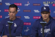 【速報】大谷翔平　水原一平氏違法賭博問題受け声明発表