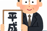 35歳前後が懐かしくなるワードｗｗｗｗｗｗｗｗｗｗｗｗ