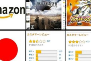 【悲報】「日本人はレビューですぐ低評価ばかりつける。」世界にバレてしまう🥺