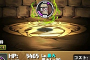 【パズドラ】シズクでポチポチ行けそう？新ゲリラ「フェス限希石ラッシュ」周回編成の重要キャラ