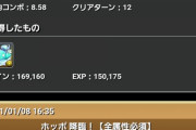 【パズドラ】最新降臨でも適正あり！やっぱ炭治郎のスペック化物だなｗｗｗｗｗ