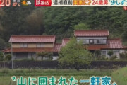 【給付金誤入金】田口君が住んでたとされるど田舎の大豪邸(月2万5000円)がこちらｗｗｗｗ