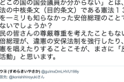 【小西ひろゆき】「『どこの国の国会議員か分からない』とは…安倍総理のことでは？国民の尊厳尊重を考えず、違憲安保法制を強行したり、改憲を唱える事こそ反日活動」