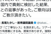【悲報】自民党議員「ウイグルに連れて行け！どうせ無理だからw」→